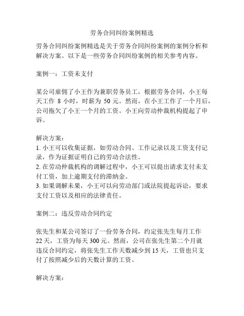 劳务合同纠纷案例精选