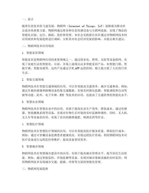 社会实践报告物联网