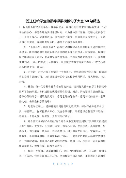 班主任给学生的品德评语模板句子大全60句精选