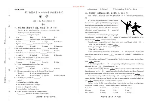 最新版密卷浙江省温州市中考英语试卷
