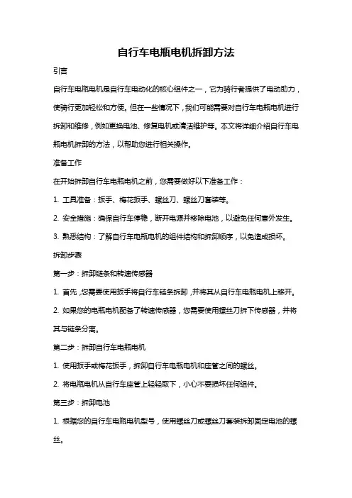 自行车电瓶电机拆卸方法
