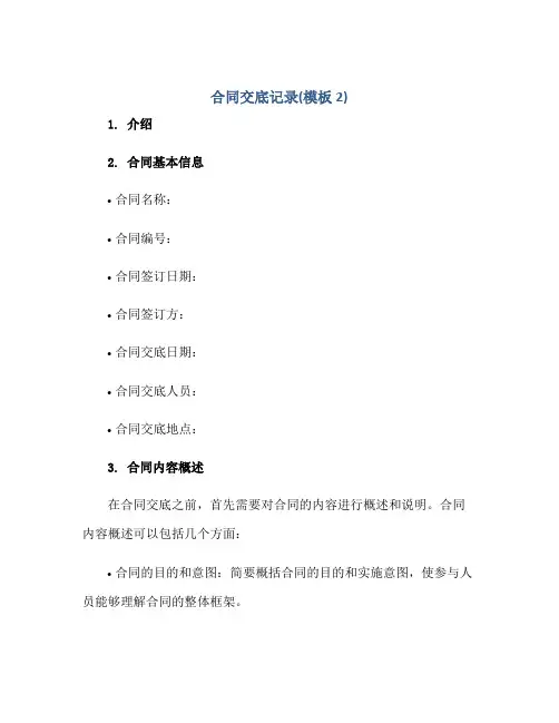 (合同)交底记录(模板2)