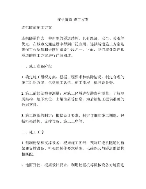 连拱隧道 施工方案