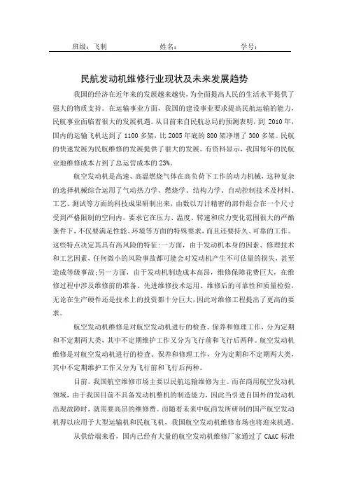 民航发动机维修行业现状及未来发展趋势(1)