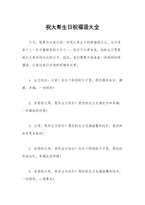 祝大哥生日祝福语大全