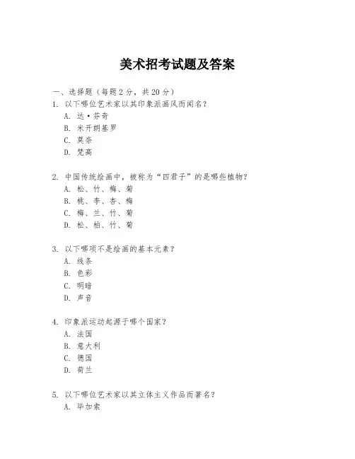 美术招考试题及答案