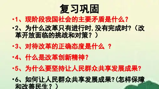 新部编版ppt_九年级道德与法治上册创新改变生活PPT_优秀课件
