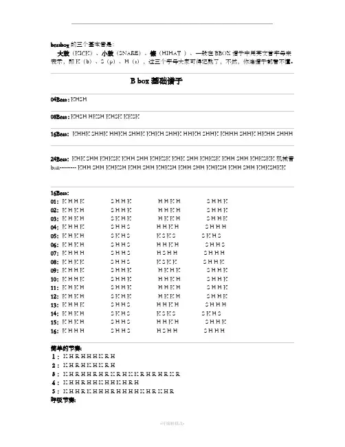 bbox谱子大全(经典)