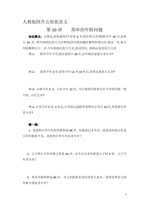 人教版四升五培优讲义(唐嗣超)