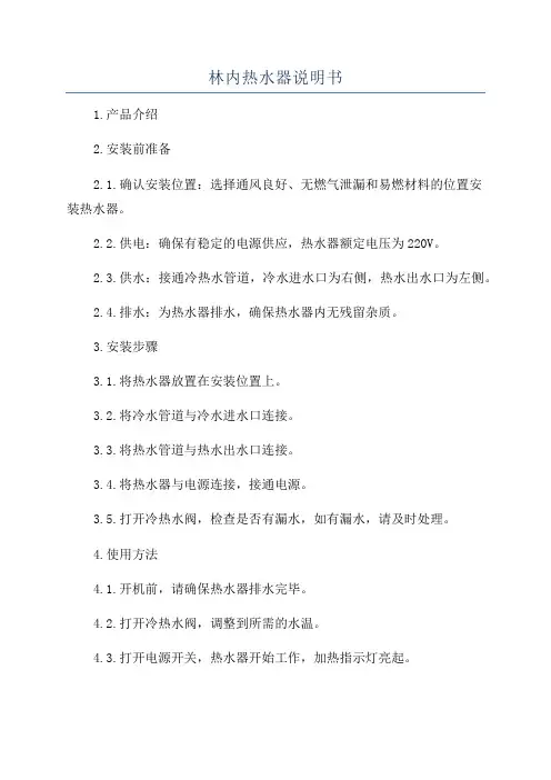 林内热水器说明书