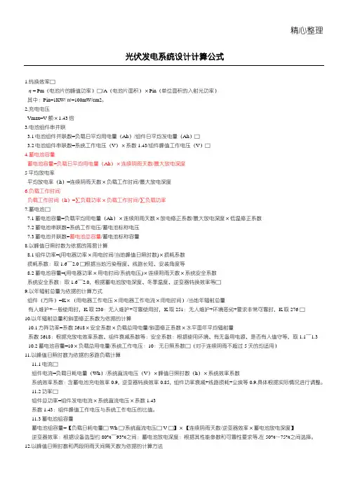 光伏组件计算公式