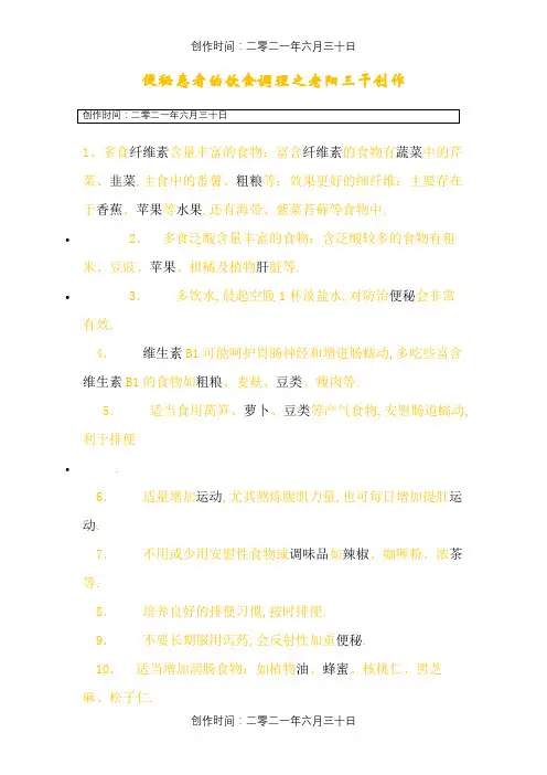 便秘患者的饮食调理