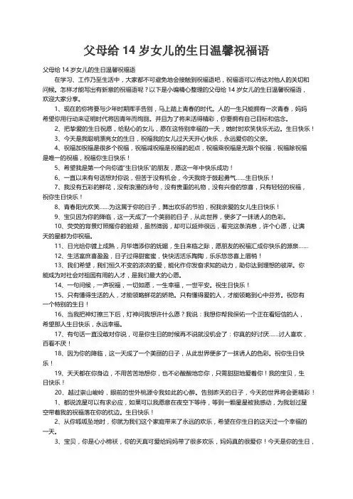 父母给14岁女儿的生日温馨祝福语