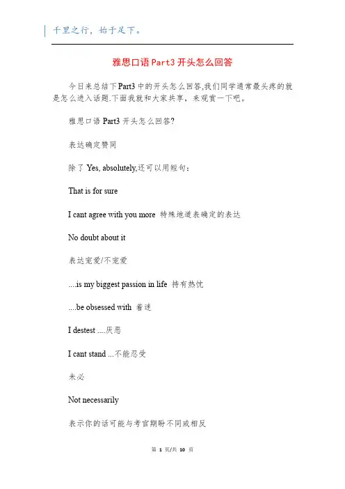 雅思口语Part3开头怎么回答