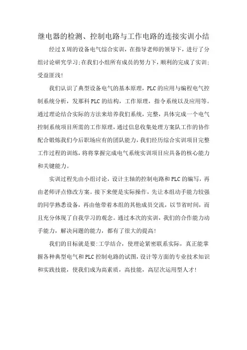 继电器的检测、控制电路与工作电路的连接实训小结