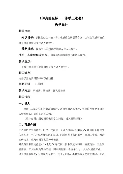 中职语文职业模块1.4《闪亮的坐标一一带模王进喜》教案