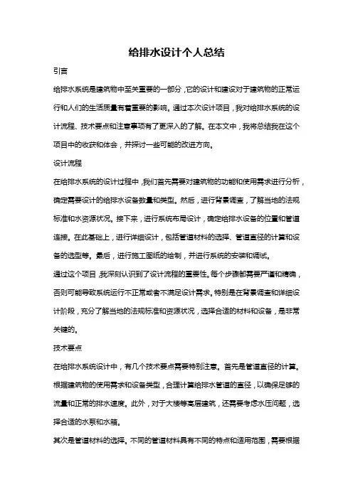 给排水设计个人总结
