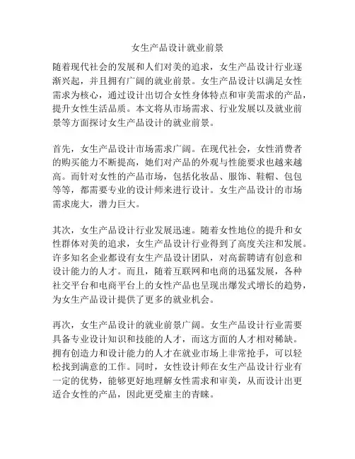女生产品设计就业前景