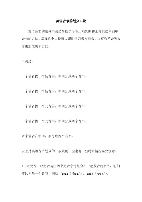英语音节的划分口诀