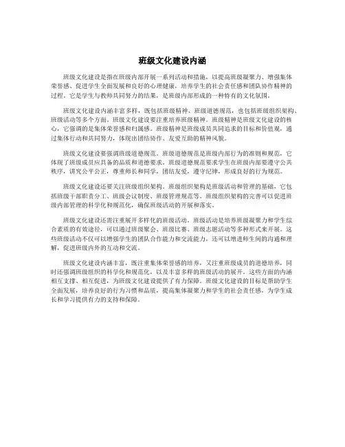 班级文化建设内涵