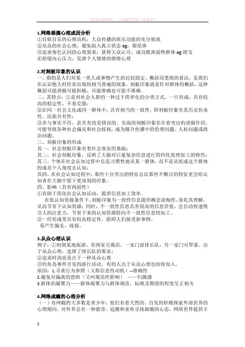 传播心理学期末复习资料