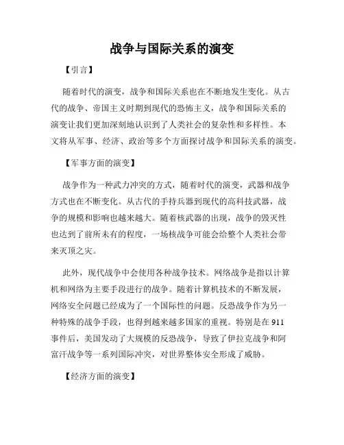 战争与国际关系的演变