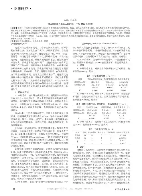 消化内镜技术用于消化道早癌诊断及治疗价值分析