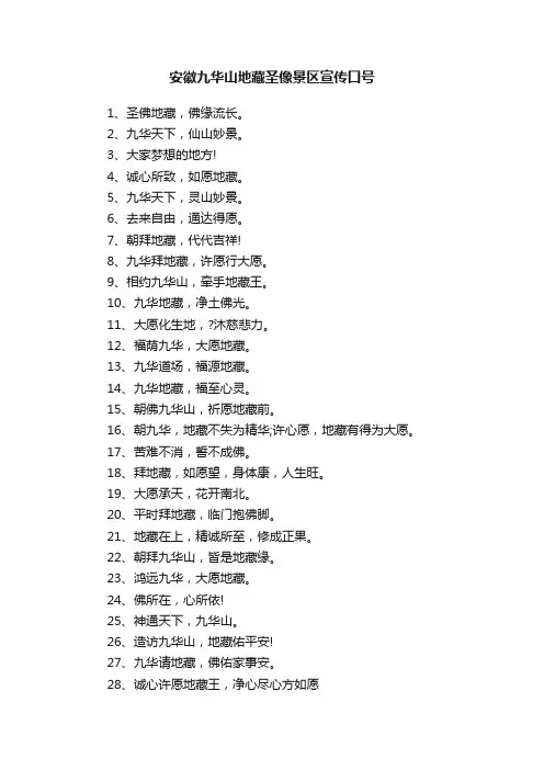 安徽九华山地藏圣像景区宣传口号