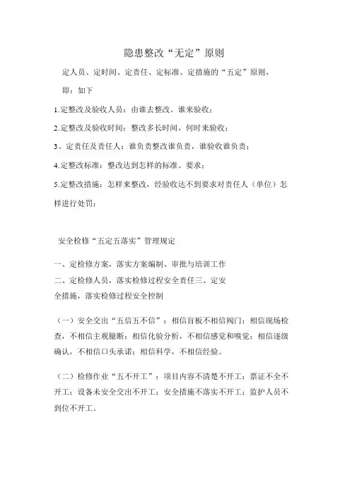 隐患整改“五定”原则