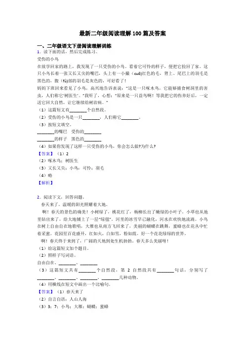 二年级最新二年级阅读理解100篇及答案