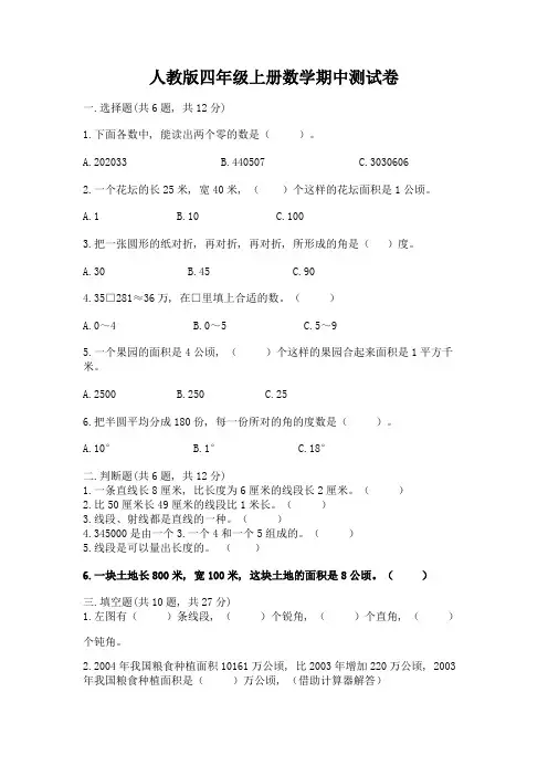 人教版四年级上册数学期中测试卷及完整答案