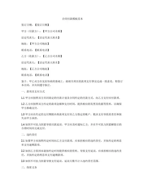 合同付款模板范本