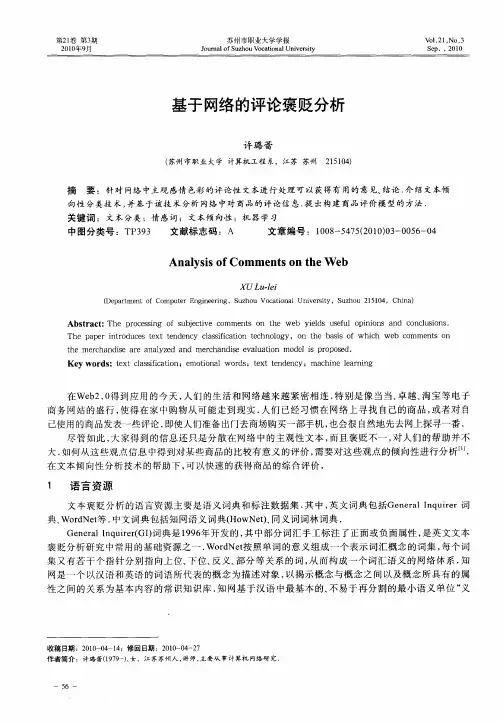 基于网络的评论褒贬分析
