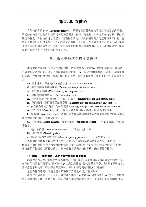 运筹学11-存储论