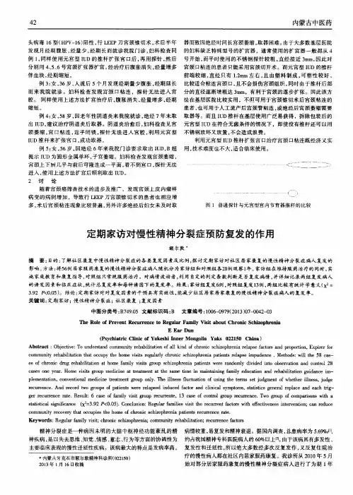 定期家访对慢性精神分裂症预防复发的作用