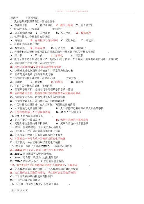 理论练习题习题一计算机概论