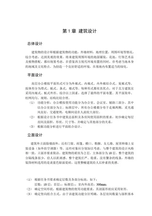 高层办公楼毕业设计[管理资料]