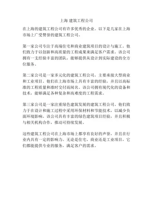 上海 建筑工程公司
