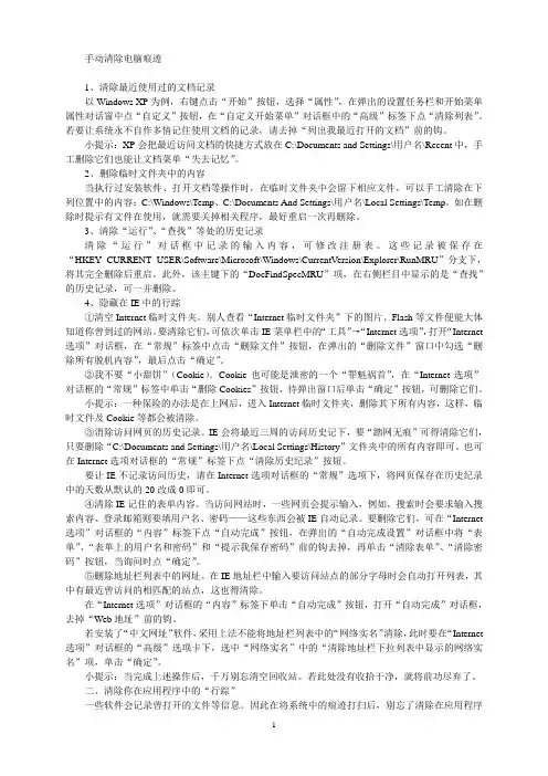 手动清除电脑痕迹