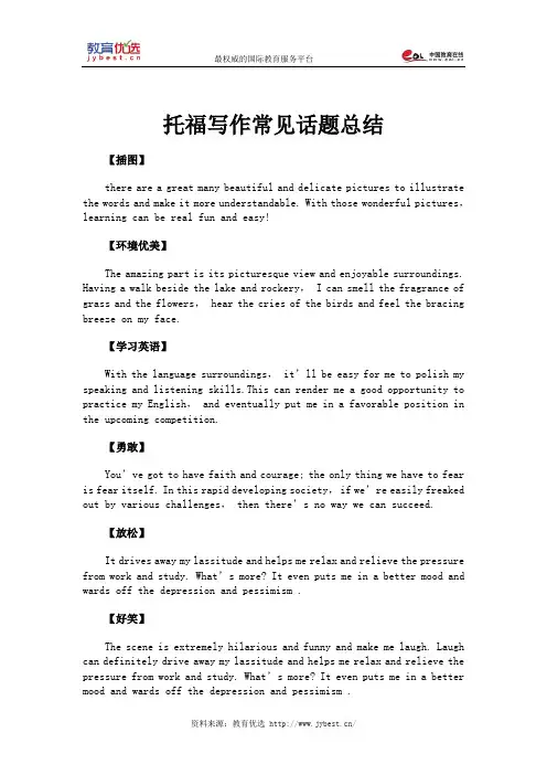 托福写作常见话题总结