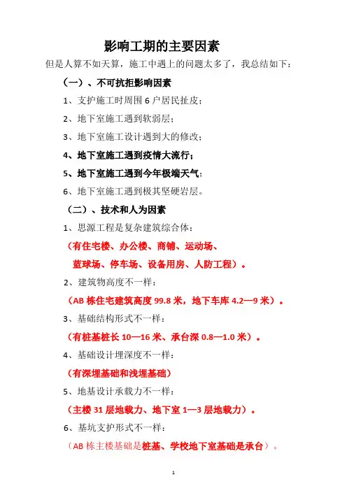 影响工期的主要因素