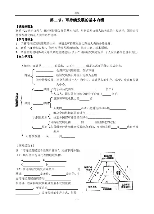 第二节：可持续发展的基本内涵