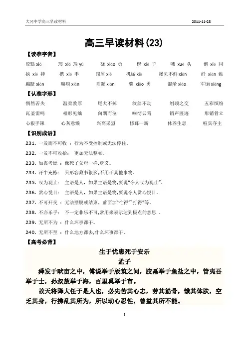 高三早读材料23