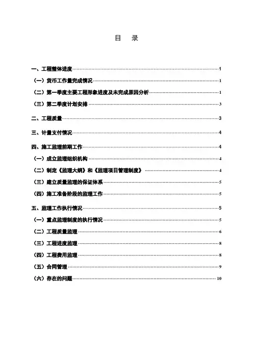 II高监办生产调度会汇报材料