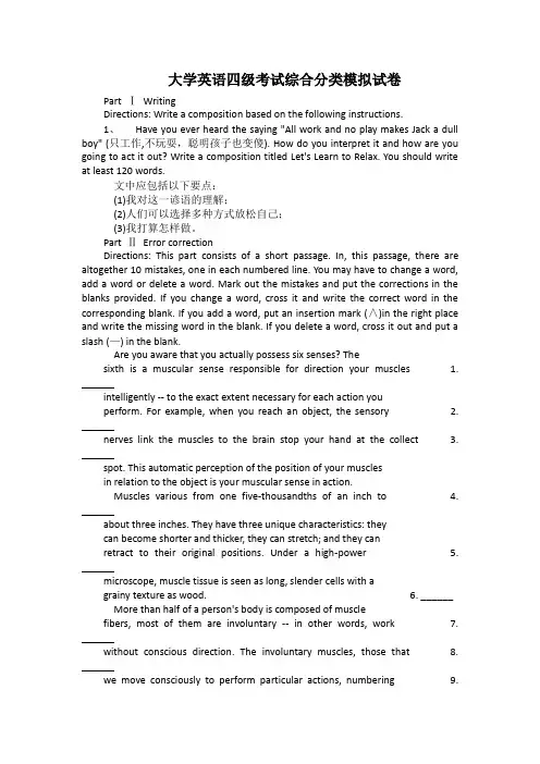 大学英语四级考试综合分类模拟试卷(有答案)