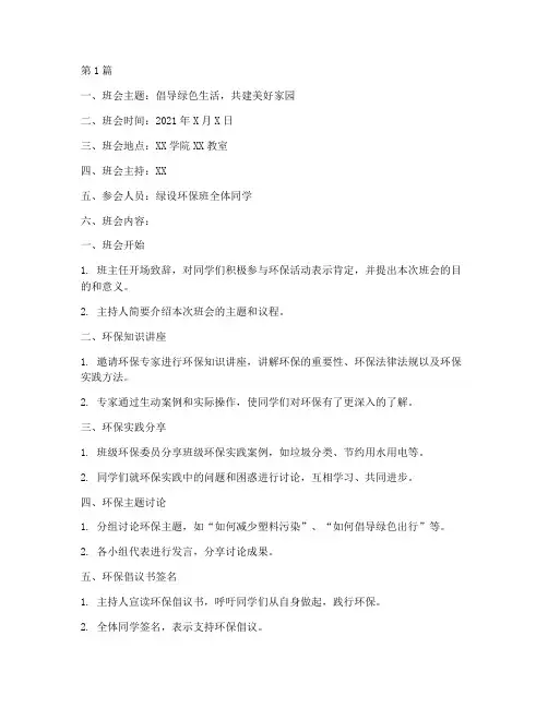 绿设环保班会记录(3篇)