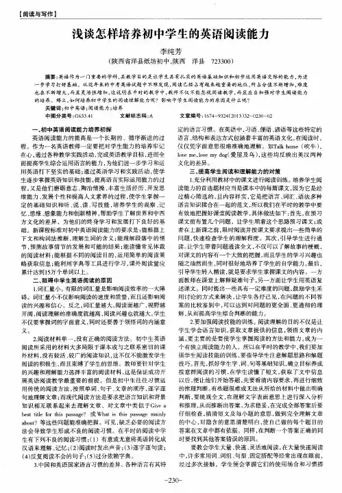 浅谈怎样培养初中学生的英语阅读能力