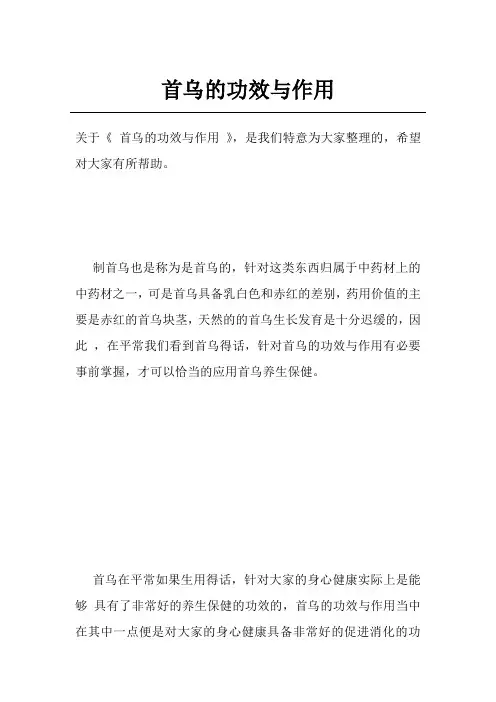 首乌的功效与作用