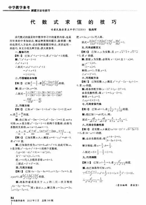 代数式求值的技巧