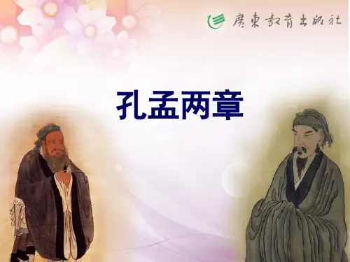 《季氏将伐颛臾》ppt解析